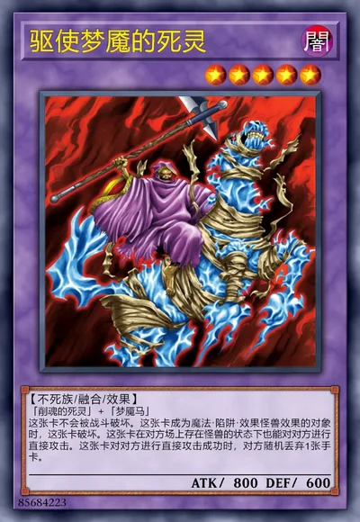 驱使梦魇的死灵