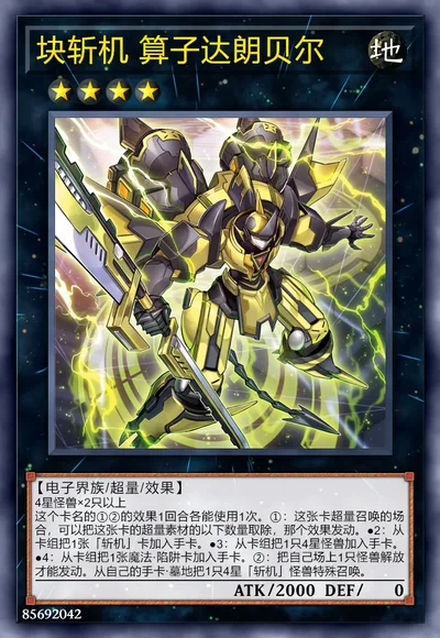 块斩机 算子达朗贝尔