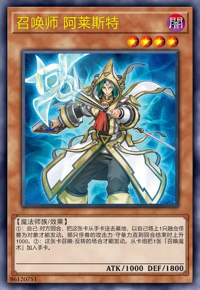 召唤师 阿莱斯特