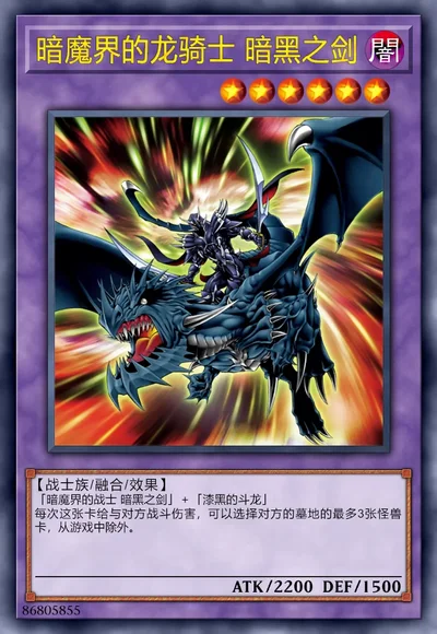 暗魔界的龙骑士 暗黑之剑