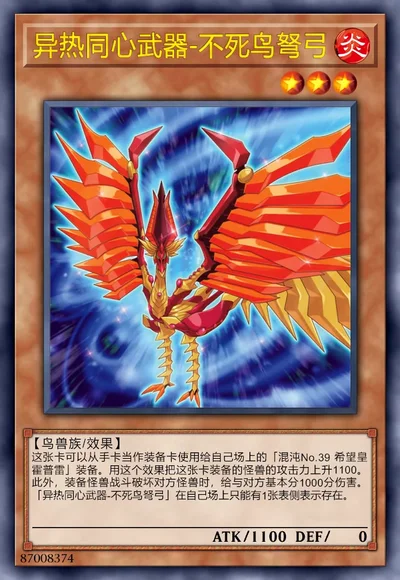 异热同心武器-不死鸟弩弓