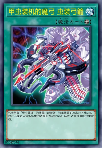 甲虫装机的魔弓 虫装弓箭