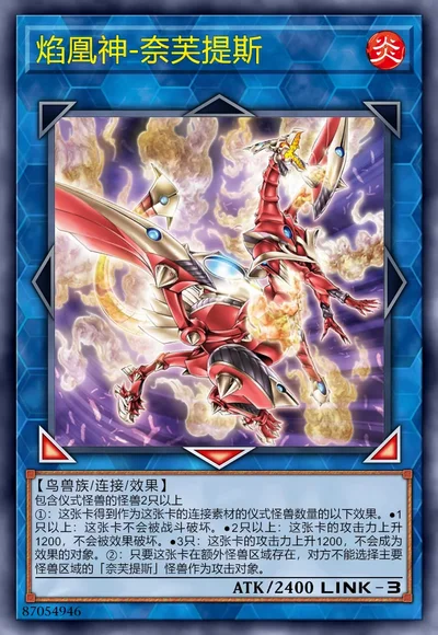 焰凰神-奈芙提斯
