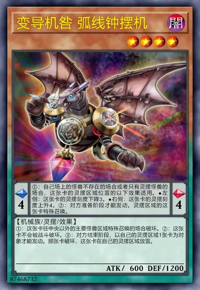 变导机咎 弧线钟摆机