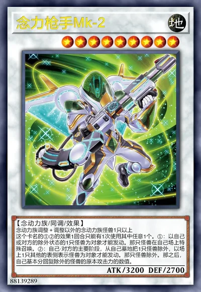 念力枪手Mk-2