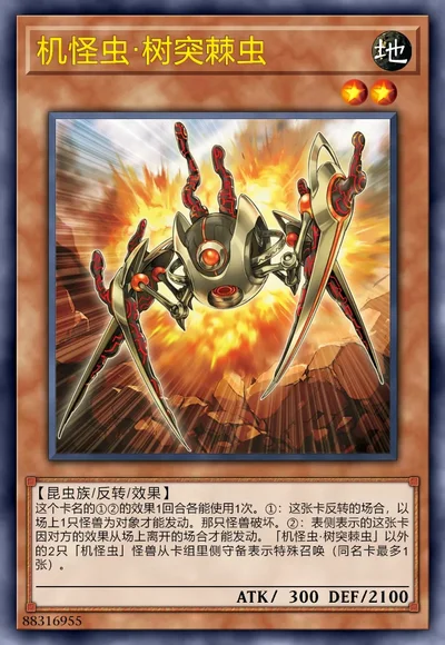 机怪虫·树突棘虫