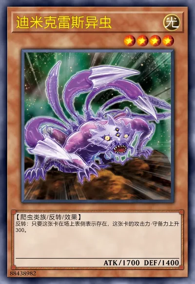 迪米克雷斯异虫