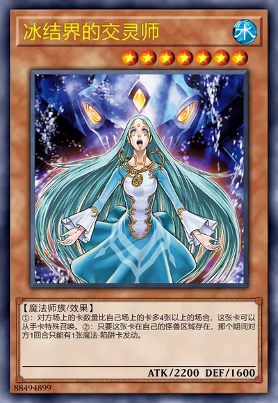 冰结界的交灵师