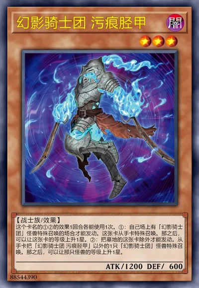 幻影骑士团 污痕胫甲