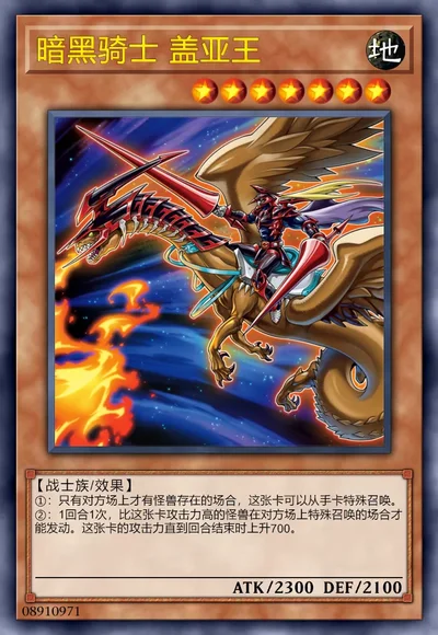 暗黑骑士 盖亚王