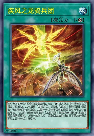 疾风之龙骑兵团