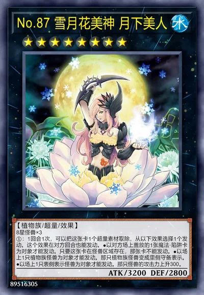 No.87 雪月花美神 月下美人