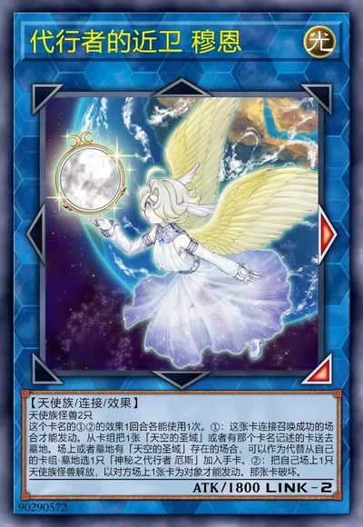 代行者的近卫 穆恩