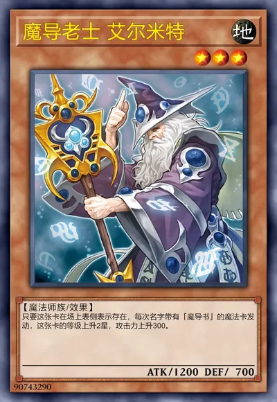 魔导老士 艾尔米特