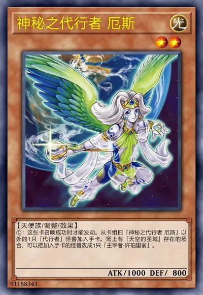 神秘之代行者 厄斯