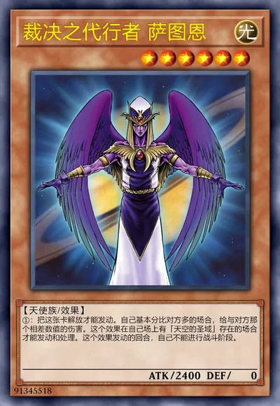 裁决之代行者 萨图恩