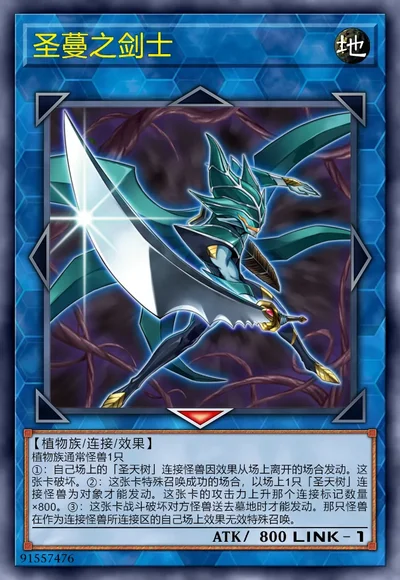 圣蔓之剑士
