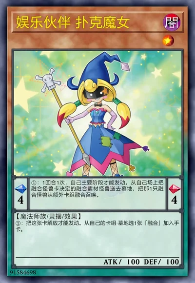 娱乐伙伴 扑克魔女