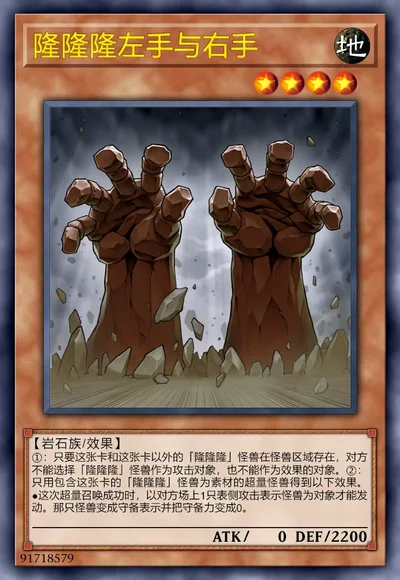 隆隆隆左手与右手