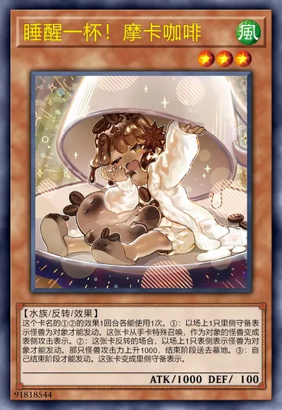 睡醒一杯！摩卡咖啡