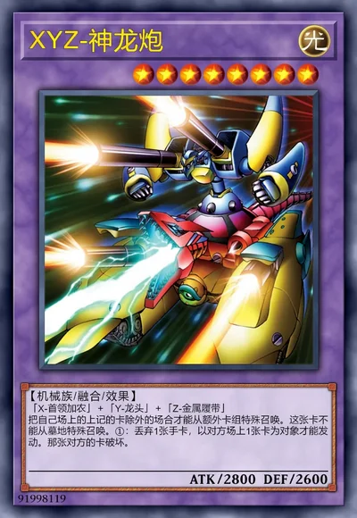 XYZ-神龙炮