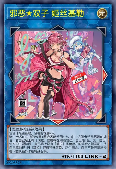 邪恶★双子 姬丝基勒