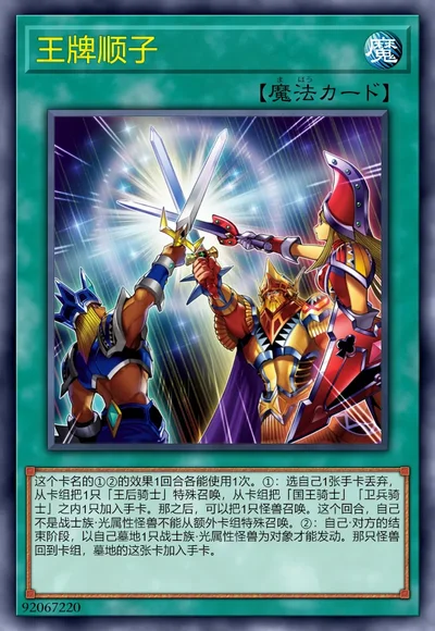 王牌顺子