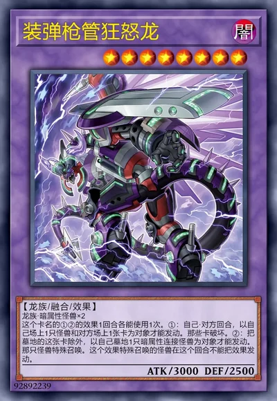 装弹枪管狂怒龙