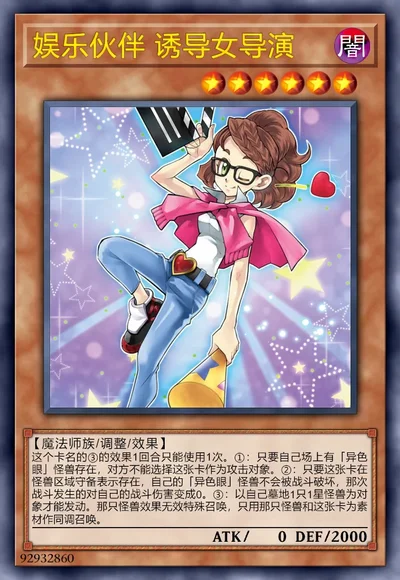 娱乐伙伴 诱导女导演