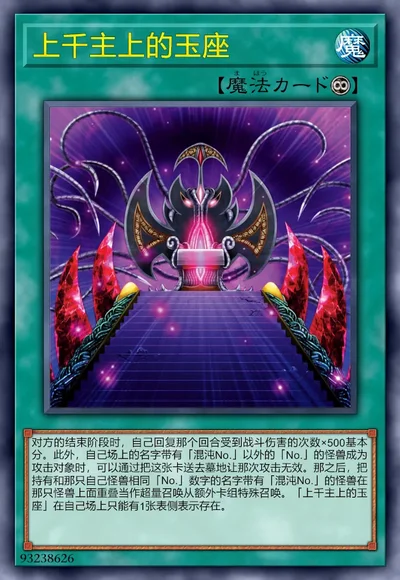 上千主上的玉座