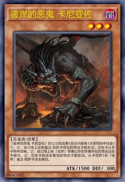 彼岸的恶鬼 卡尼亚佐