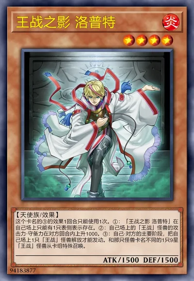 王战之影 洛普特