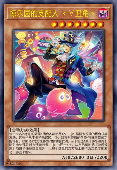 惊乐园的支配人 ＜∀丑角＞