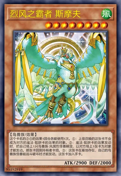 烈风之霸者 斯摩夫