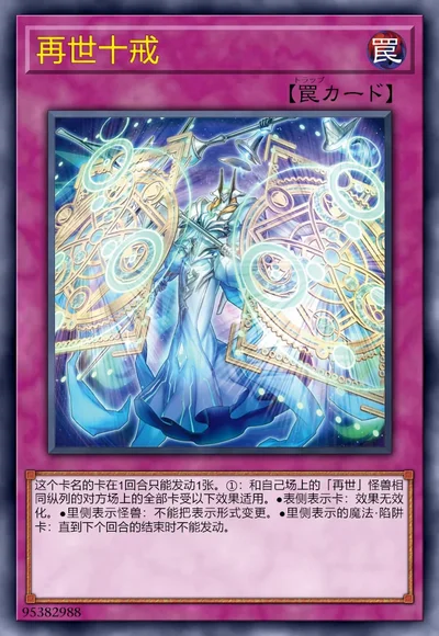 再世十戒