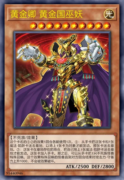 黄金卿 黄金国巫妖