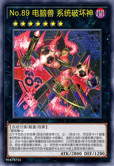 No.89 电脑兽 系统破坏神