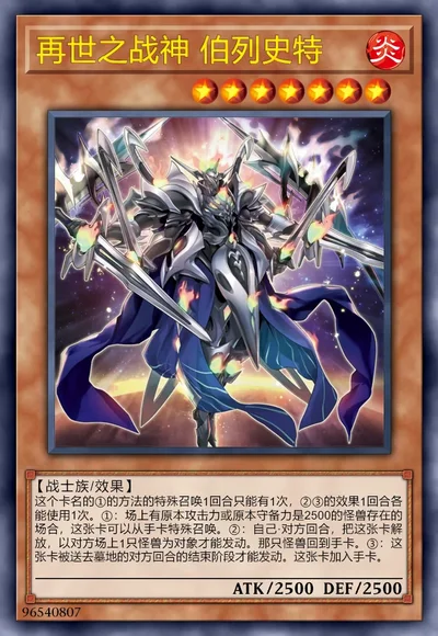 再世之战神 伯列史特