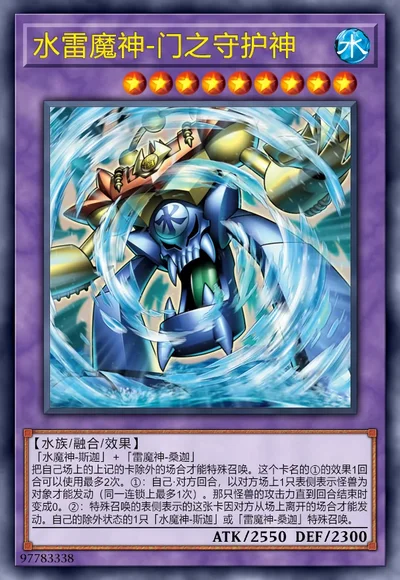 水雷魔神-门之守护神