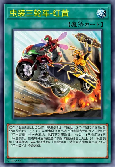 虫装三轮车-红黄