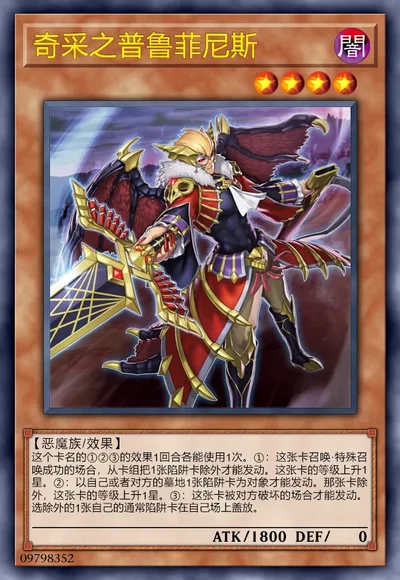 奇采之普鲁菲尼斯