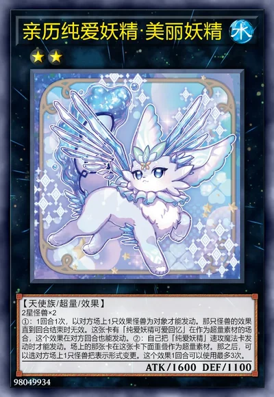 亲历纯爱妖精·美丽妖精