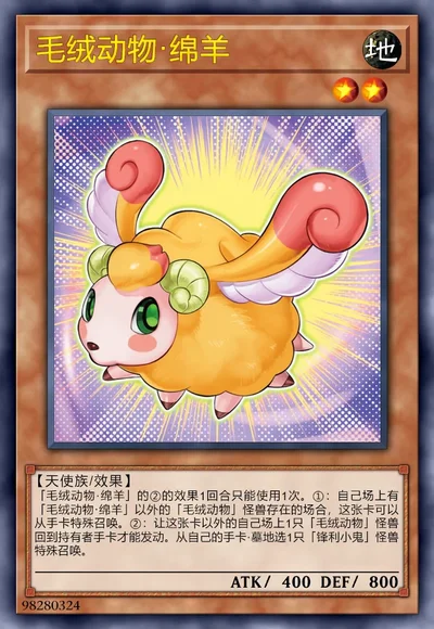 毛绒动物·绵羊