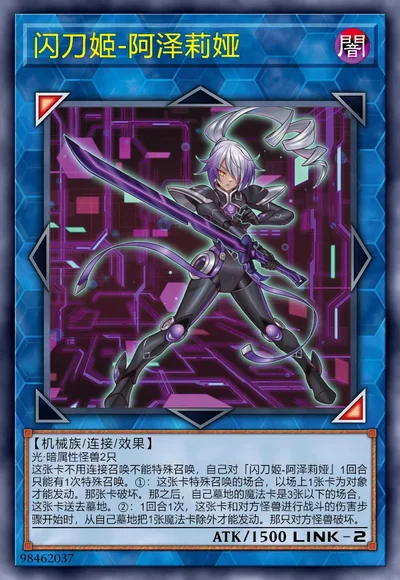 闪刀姬-阿泽莉娅