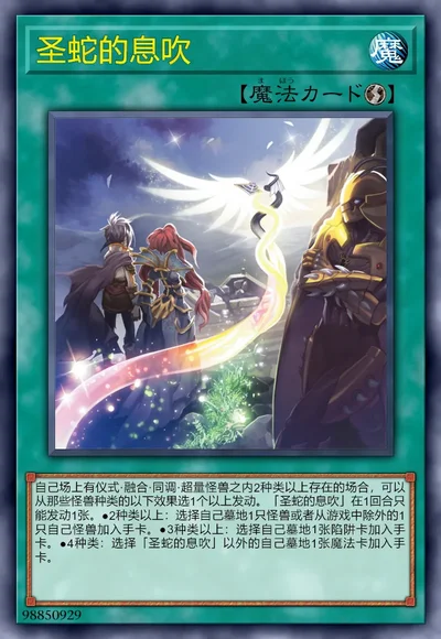 圣蛇的息吹