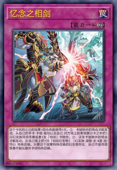 忆念之相剑