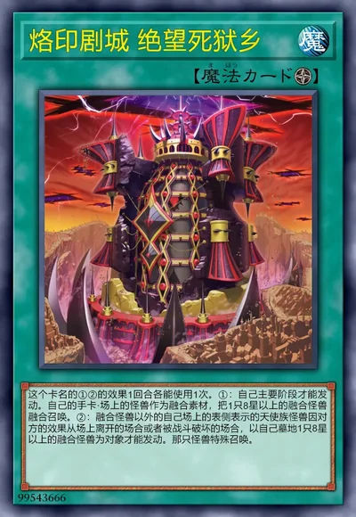 烙印剧城 绝望死狱乡