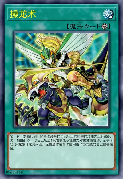 操龙术