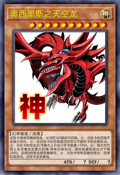 奥西里斯之天空龙