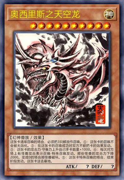 奥西里斯之天空龙